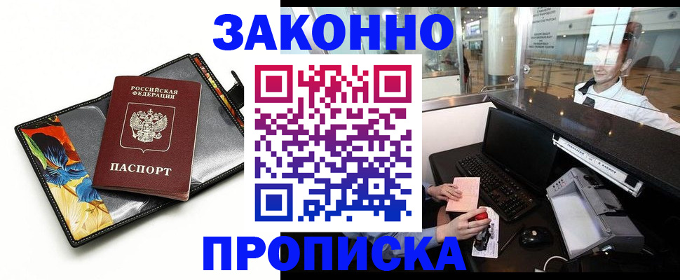 прописка 2025 в Новоаннинском
